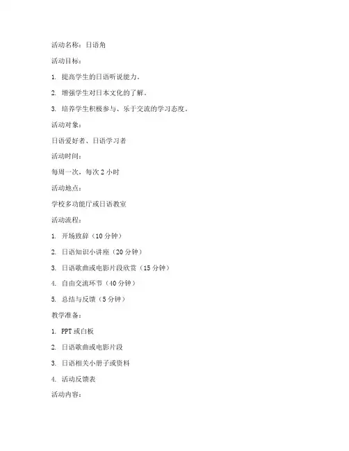 日语活动教案模板及范文