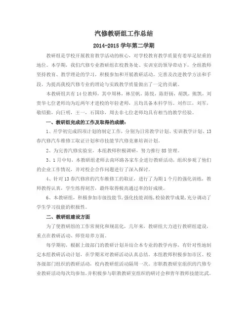 汽修教研组工作总结2014-2015学年第一学期