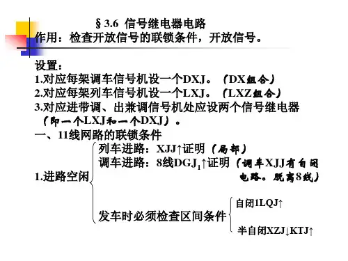 情境6：信号继电器电路