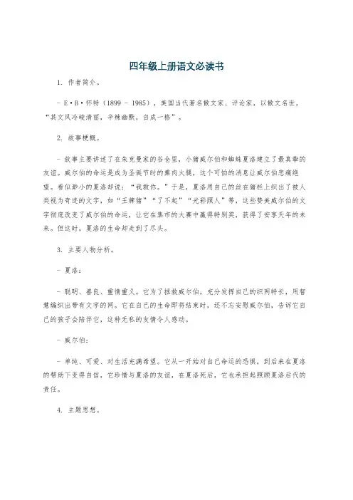 四年级上册语文必读书