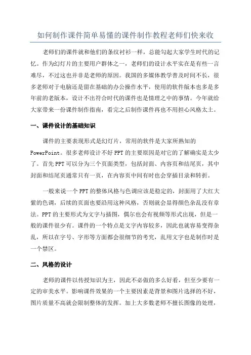 如何制作课件简单易懂的课件制作教程老师们快来收