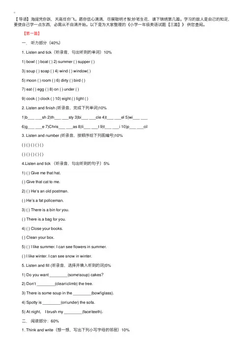 小学一年级英语试题【三篇】