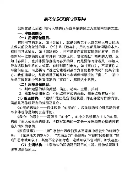 高考记叙文的写作指导