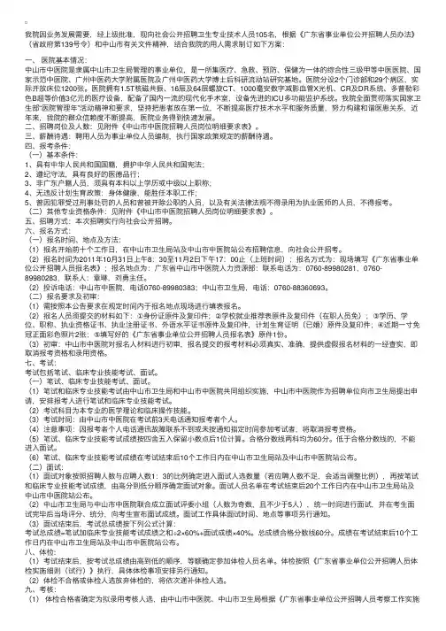 中山市中医院公开招聘105名工作人员公告