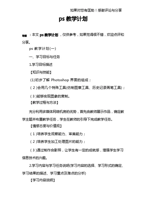 ps教学计划