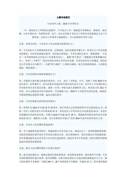 人物专访范文