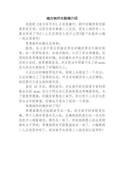 南方有乔木剧情介绍