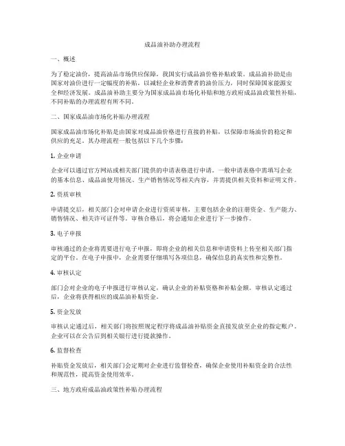 成品油补助办理流程