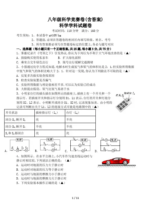 八年级科学竞赛卷(含答案)