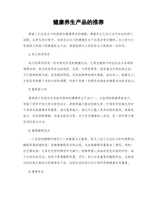 健康养生产品的推荐