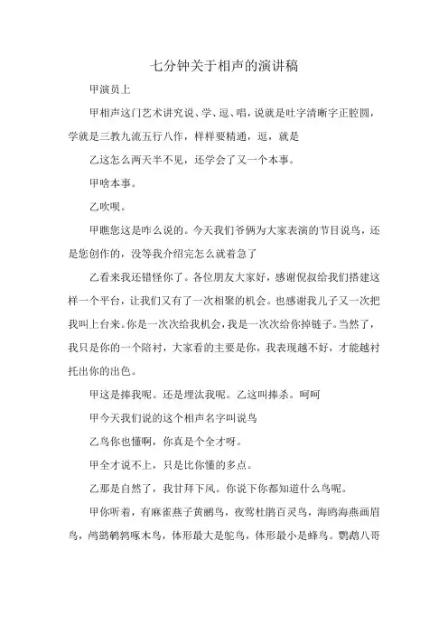 七分钟关于相声的演讲稿