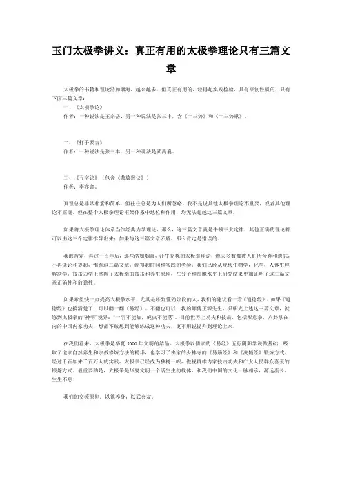 真正有用的太极拳理论只有三篇文章