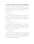人际交往中的领导力如何成为有效的领导者