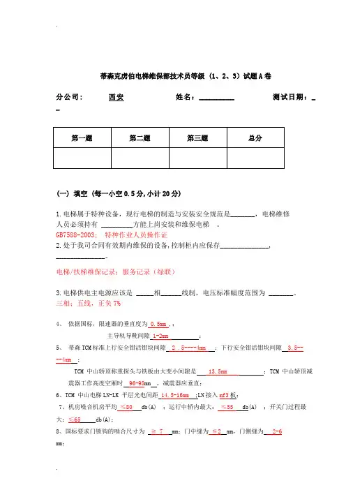 蒂森技术员等级考试题