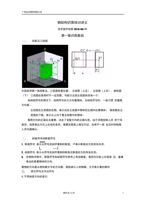 钢结构识图讲义.
