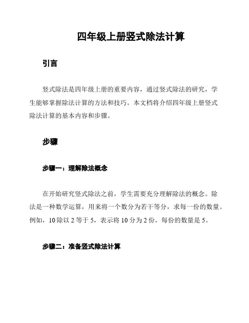 四年级上册竖式除法计算