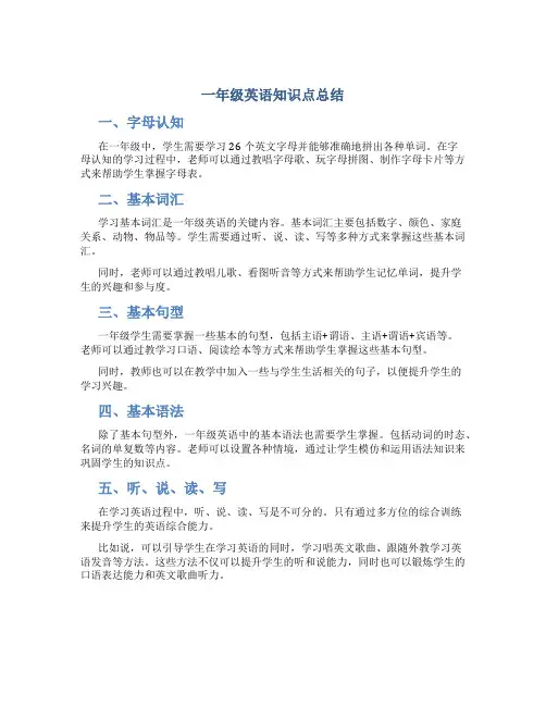 有关一年级英语知识点总结