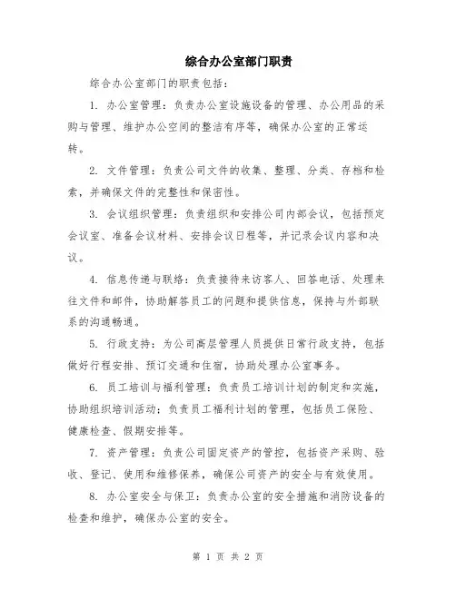 综合办公室部门职责