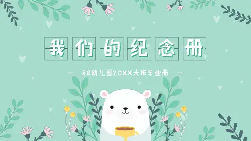 毕业相册 活动纪念幼儿园小学初中毕业相册卡通PPT模板毕业纪念册通用PPT