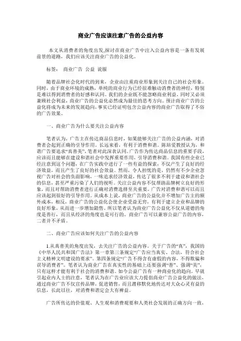 商业广告应该注意广告的公益内容