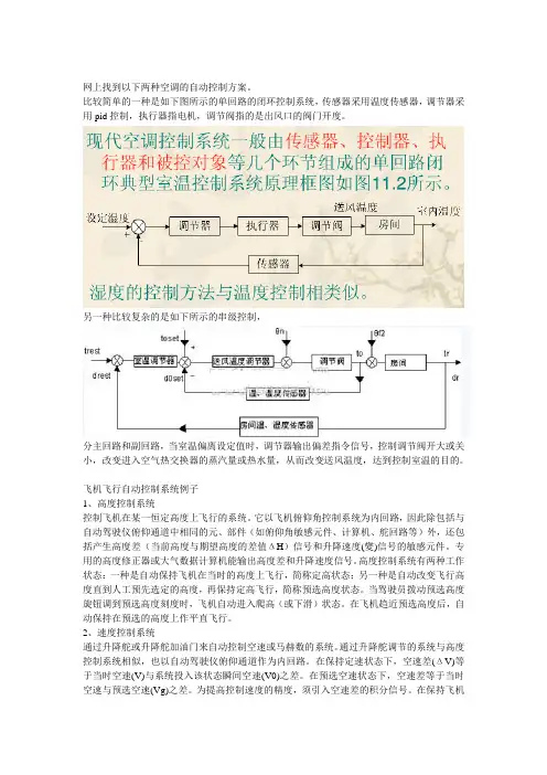 空调温度控制系统流程图