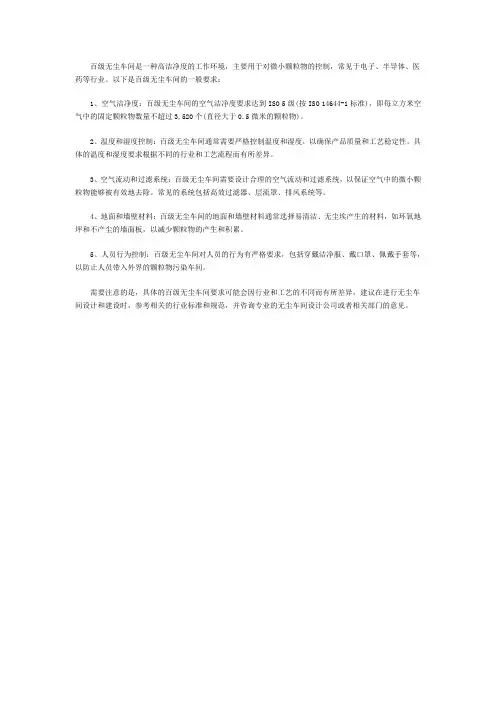百级无尘车间的要求