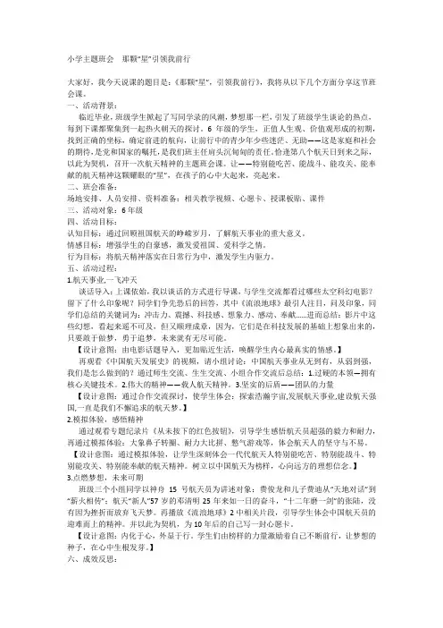那颗“星”引领我前行  教学设计  小学主题班会