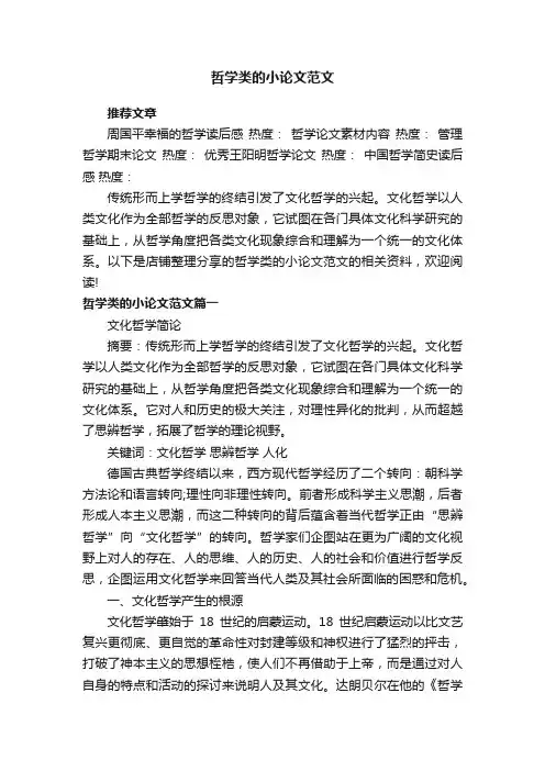 哲学类的小论文范文