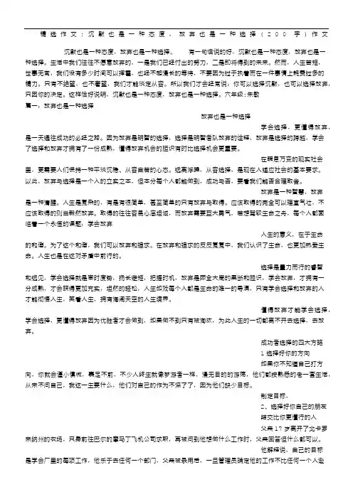 沉默也是一种态度-放弃也是一种选择(200字)作文