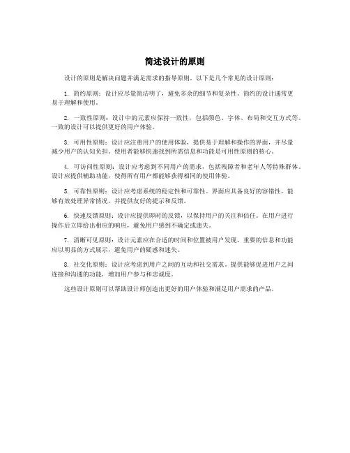 简述设计的原则