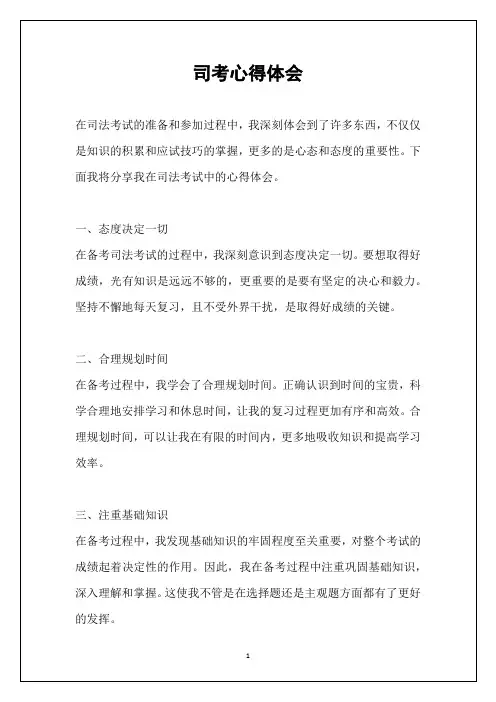 司考心得体会