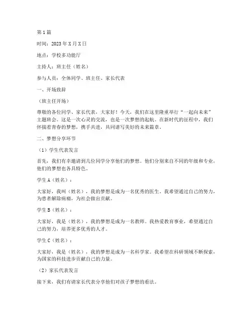 一起向未来班会主题记录(3篇)