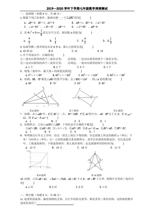 七年级下册数学测试(七)(北师版带答案)