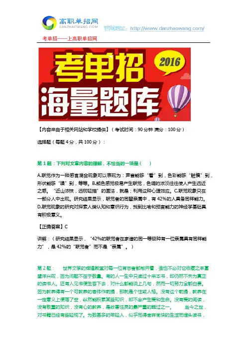 2016重庆应用技术职业学院单招测试题(含答案解析)