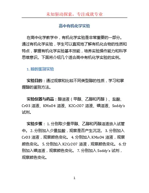 高中有机化学实验