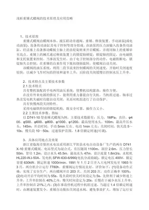 浅析重锤式蝶阀的技术原理及应用范畴
