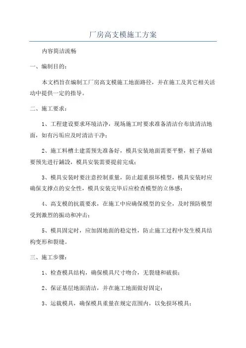 厂房高支模施工方案