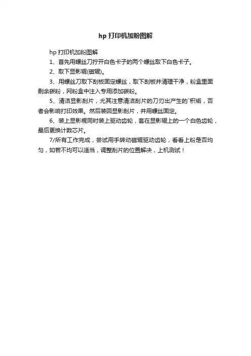hp打印机加粉图解