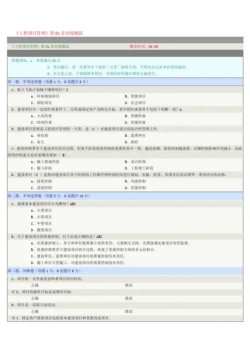 郑州大学《工程项目管理》在线测试