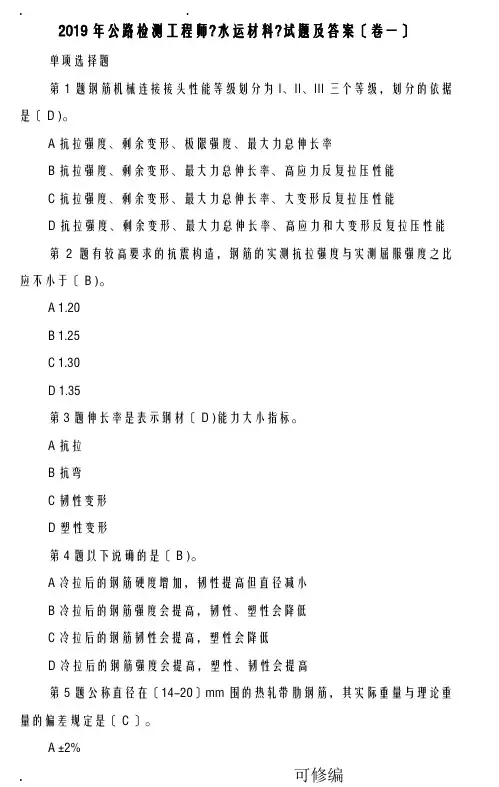 公路检测工程师水运材料试题及答案