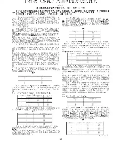 关于二灰碎石_水泥稳定碎石_中石灰_水泥_剂量测定方法的探讨