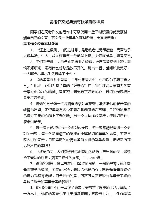 高考作文经典素材段落摘抄积累