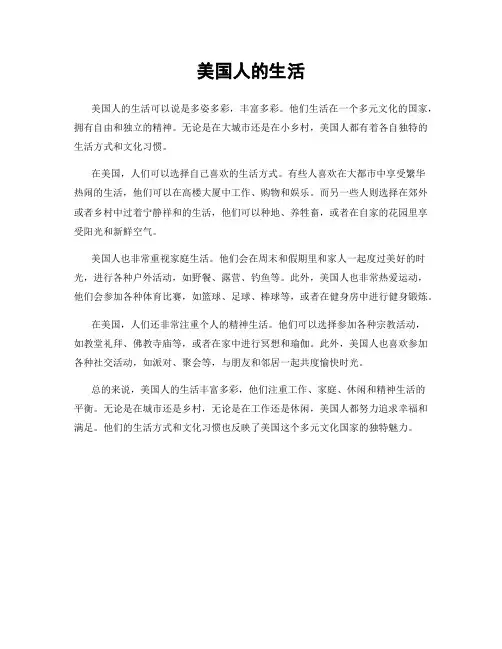 美国人的生活
