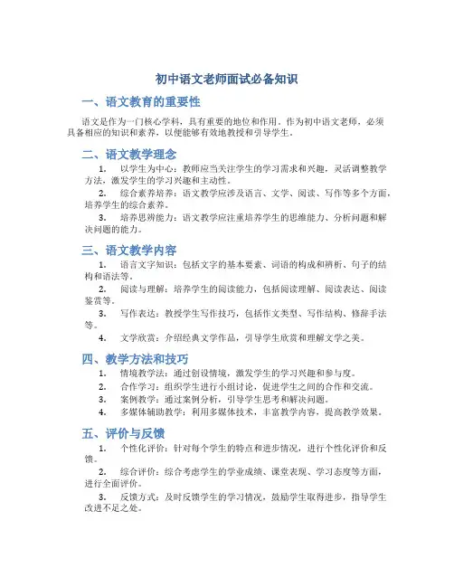 初中语文老师面试必备知识