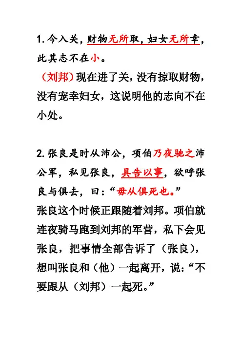 (完整版)鸿门宴翻译句子