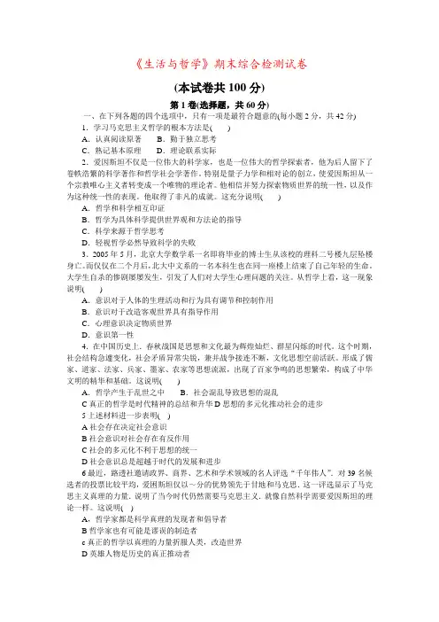 《生活与哲学》期末综合检测试卷