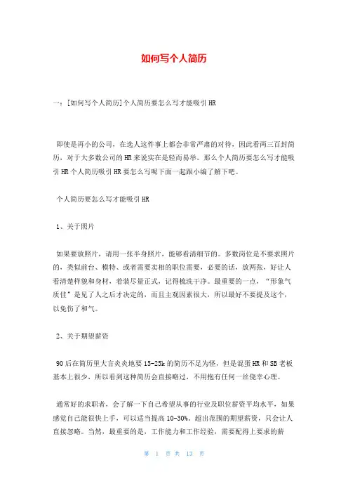 如何写个人简历