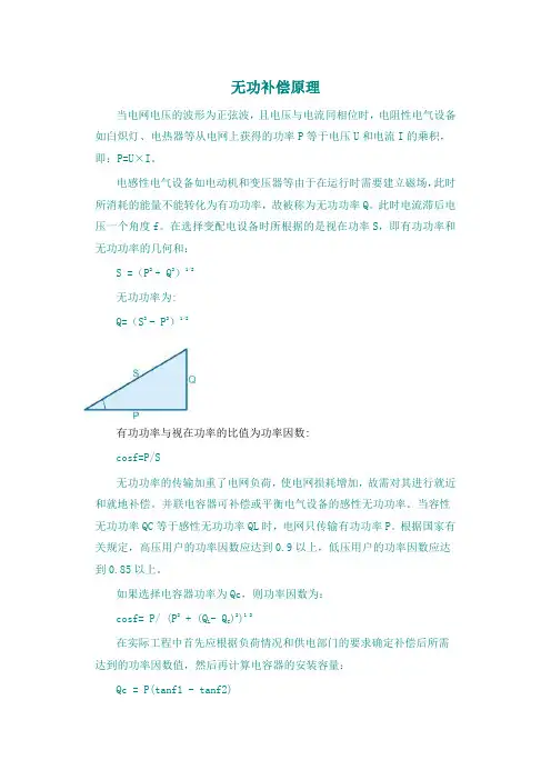 无功补偿原理