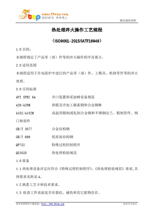 热处理淬火操作工艺规程
