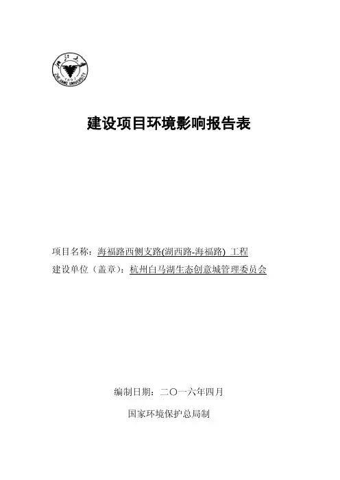 建设项目环境影响报告表
